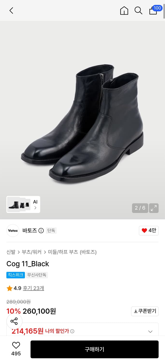 바토즈 cog11 285 상품이미지1