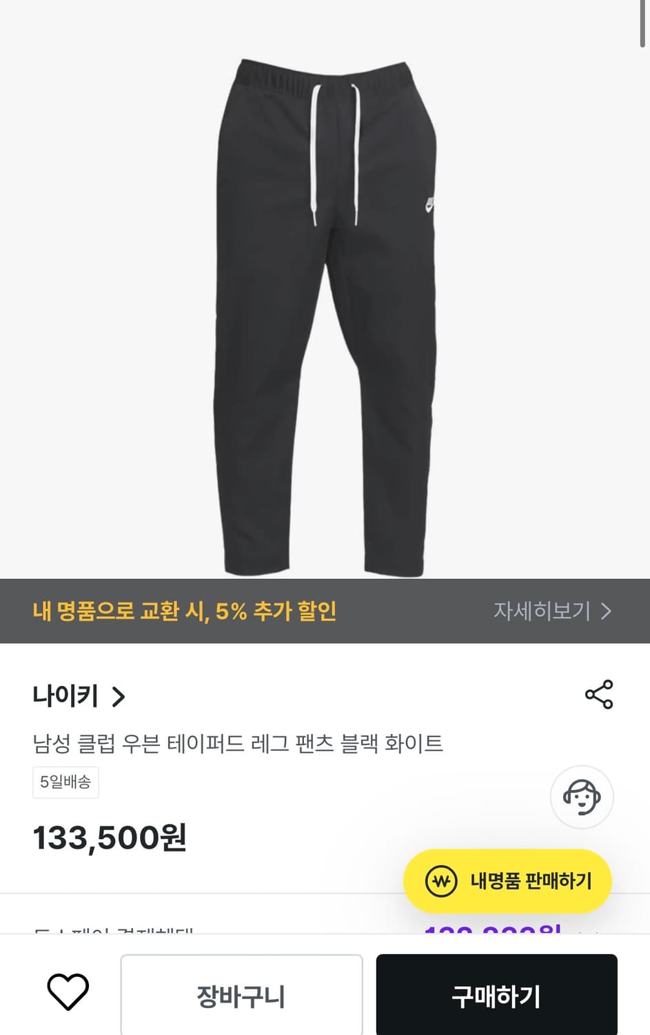 [정가 12만원] 나이키 클럽 우븐 팬츠 XL 상품이미지3