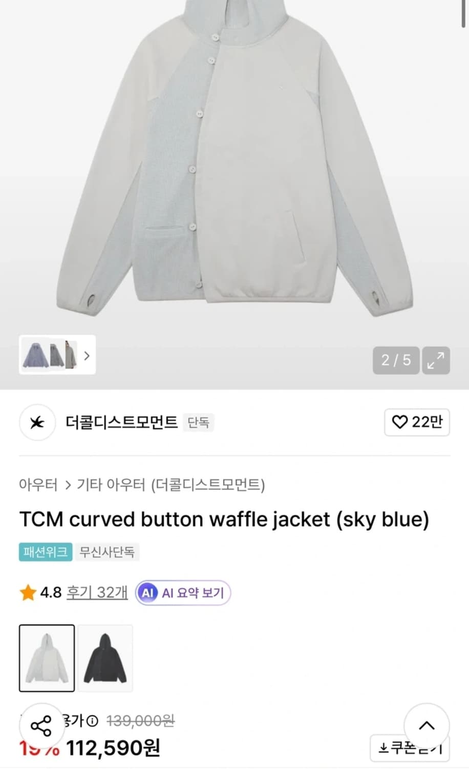 더콜디스트모먼트 TCM 버튼 와플자켓 (스카이블루) 상품이미지1