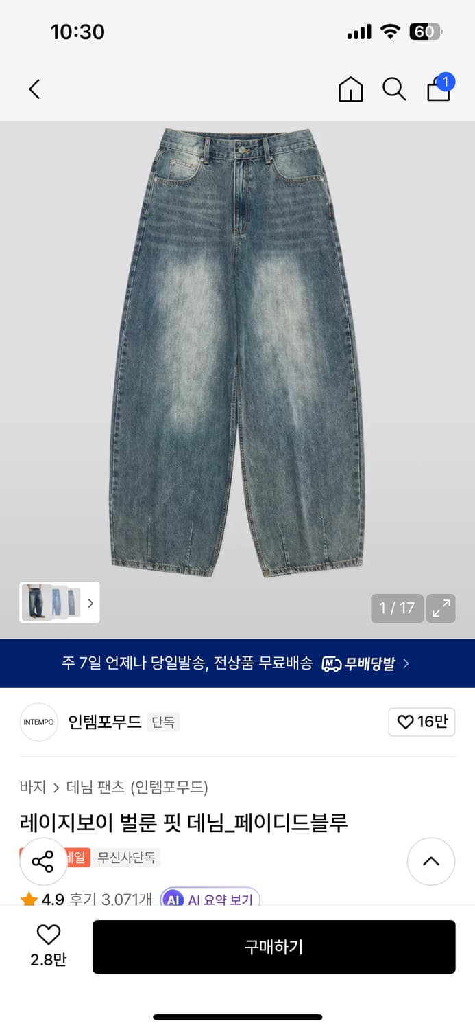 인템포무드 레이지보이 페이디드블루 M 상품이미지1