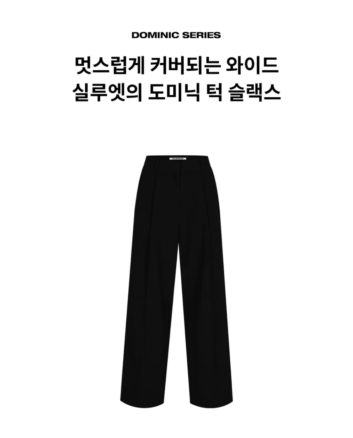 블랙업 도미닉 와이드 턱 슬랙스 블랙 M 상품이미지2