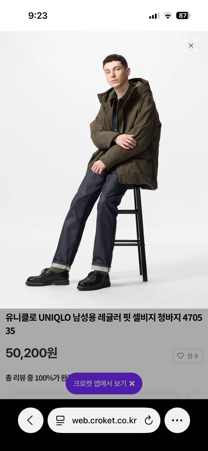 유니클로 레귤러핏 셀비지 데님 상품이미지1