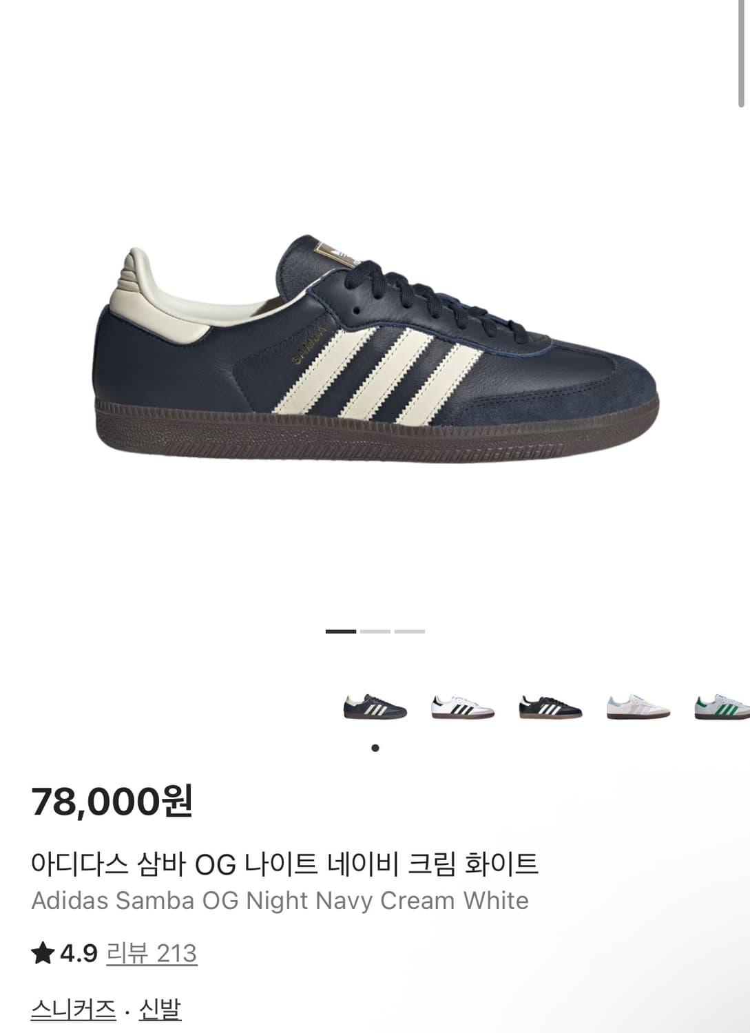 아디다스 삼바 OG 나이트 네이비 235 상품이미지1