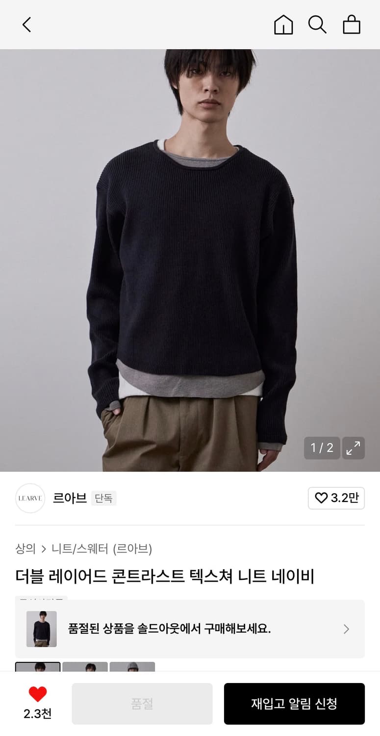 르아브 레이어드 니트 네이비 판매합니다 상품이미지2