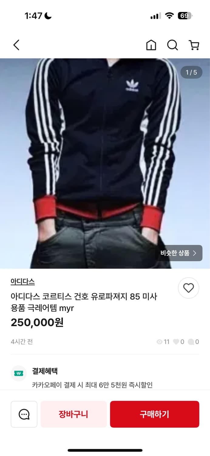 🐰아디다스 코르티스 제임스 안건호 네이비 레드 져지 저렴♥️ 상품이미지4