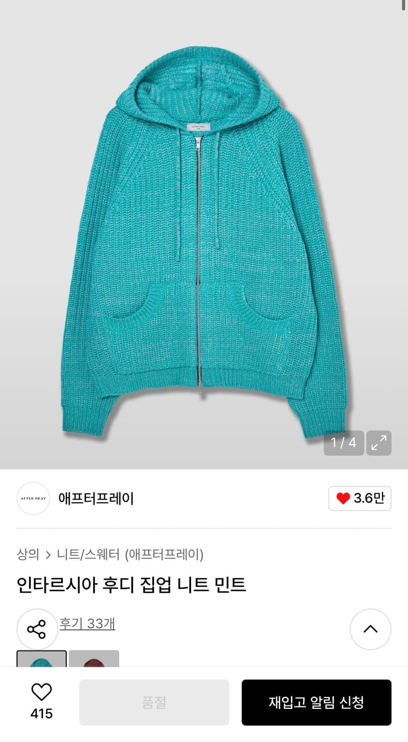 애프터프레이 인타르시아 후디 집업 니트 M 상품이미지2