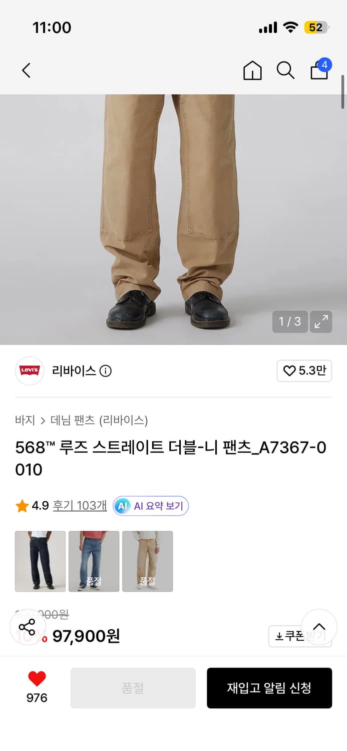 리바이스 568 더블니팬츠 상품이미지8