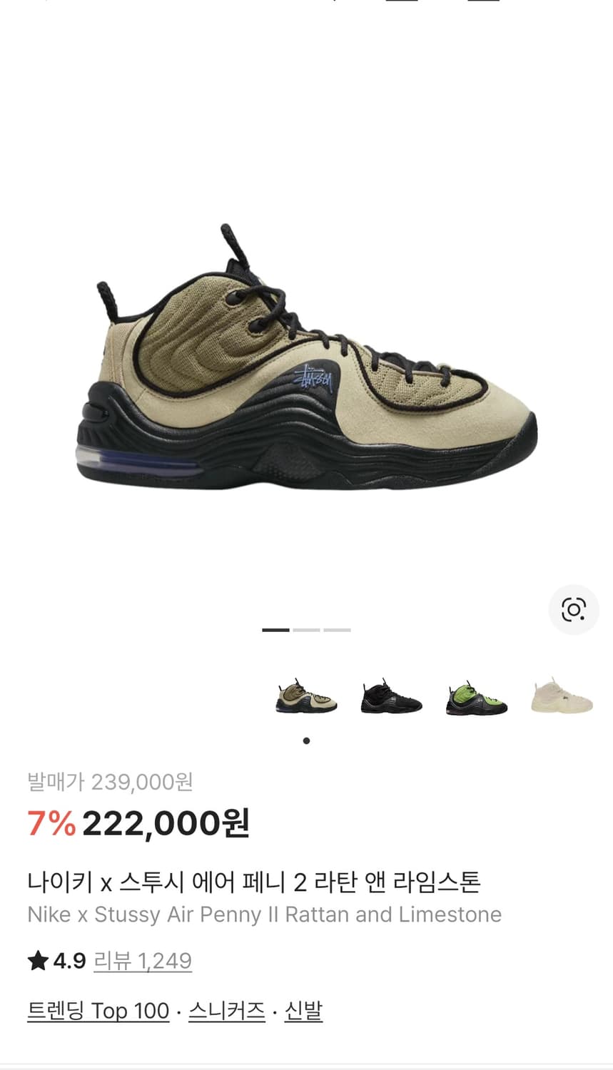 나이키 스투시 에어페니2 라임스톤 270 상품이미지1