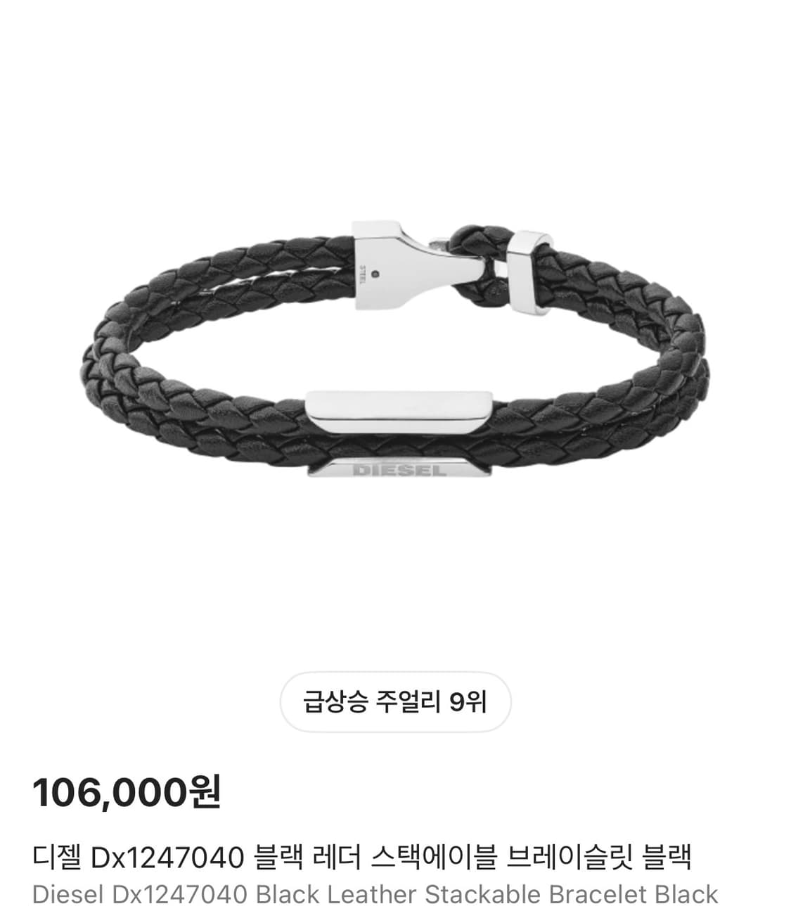 디젤 DX1247040 블랙 레더 스택에이블 브레이슬릿 블랙 상품이미지1