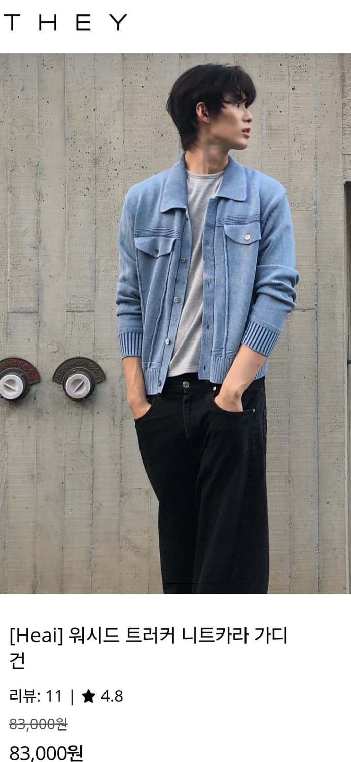 Heai 워시드 트러커 니트 가디건 남자100~105 상품이미지1