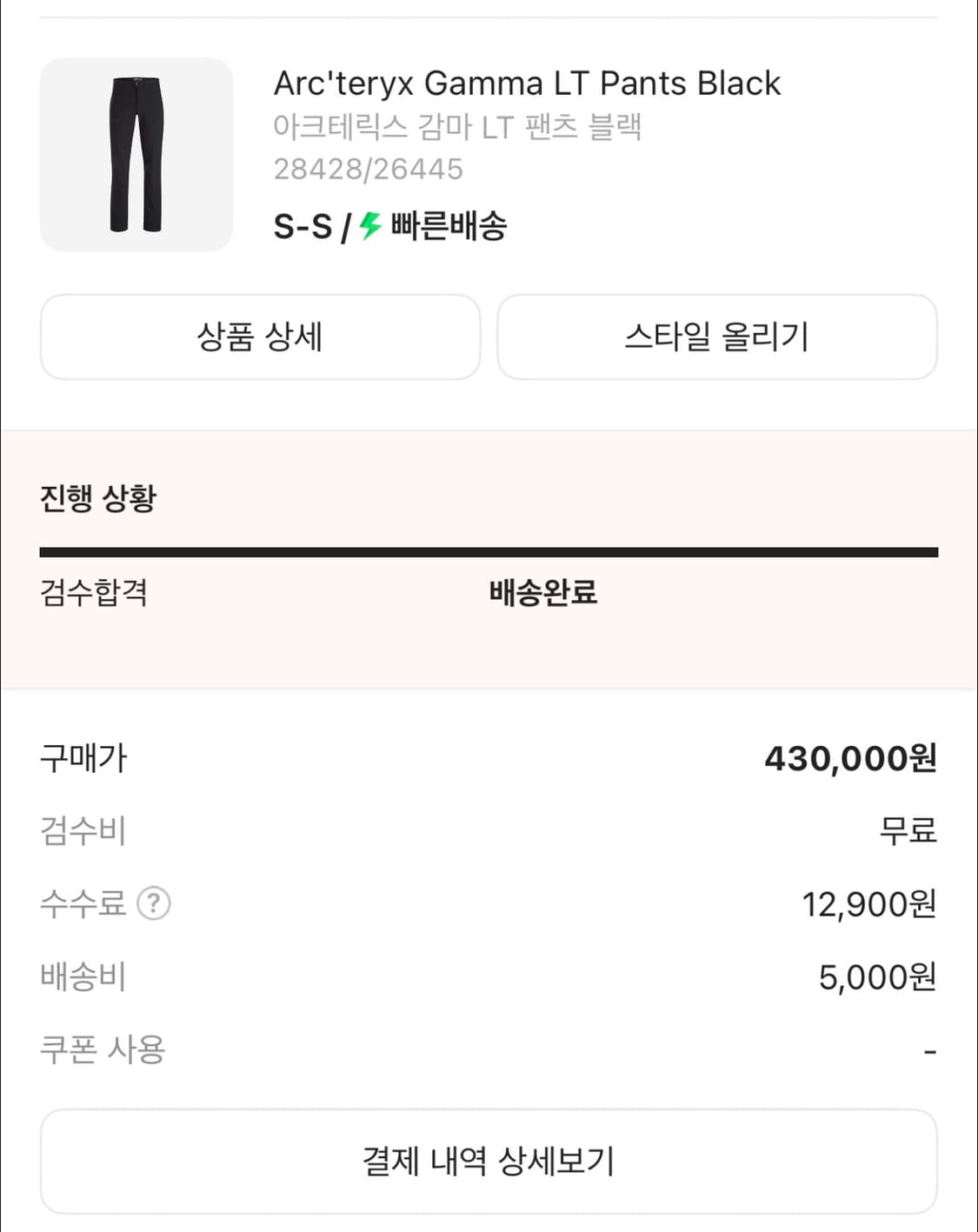 아크테릭스 감마LT 팬츠 S-S 사이즈 팝니다 상품이미지5