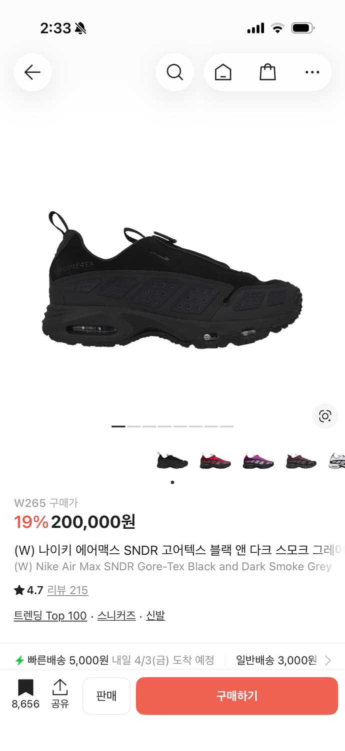 나이키 에어맥스 SNDR 블랙 앤 다크 스모크 그레이 (265) 상품이미지1