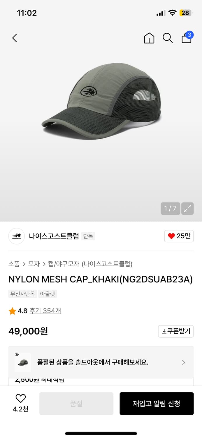 나이스고스트클럽 나일론 메쉬 캡 상품이미지1