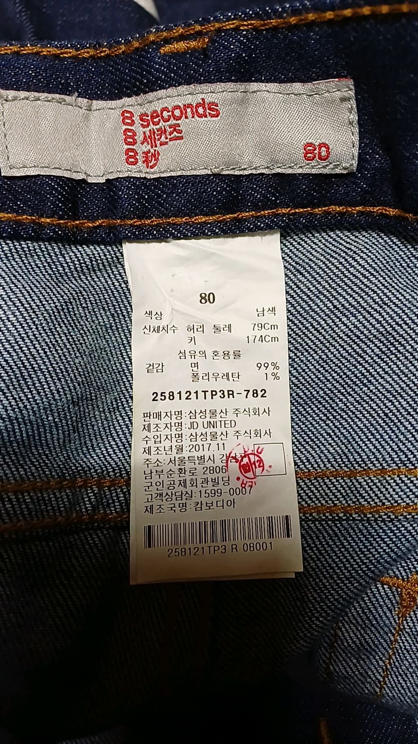 에잇세컨즈 슬림청바지 32인치 기장106 상품이미지3