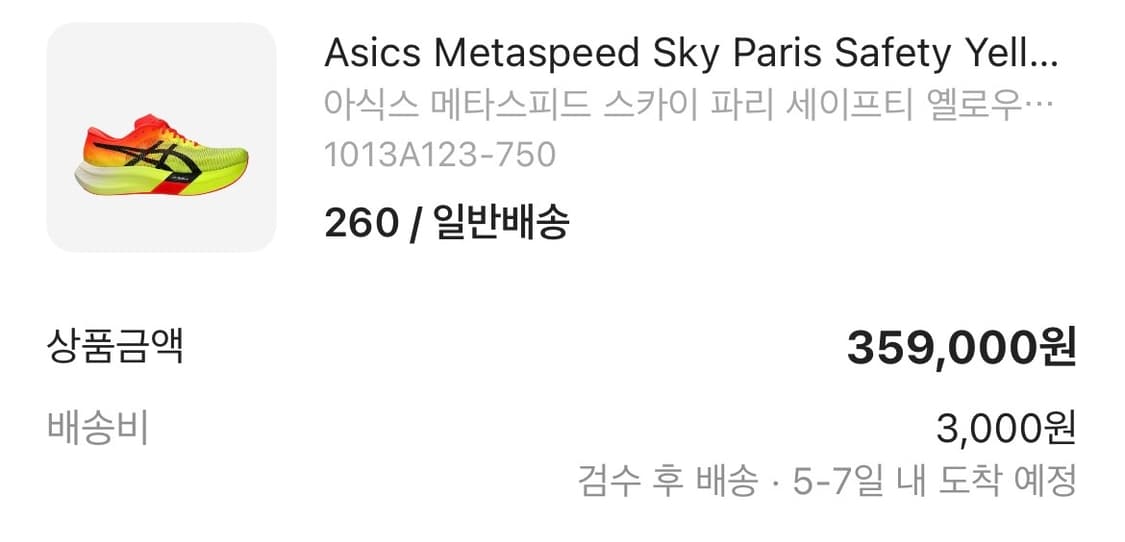 아식스 메타스피드 스카이 파리 260 상품이미지8