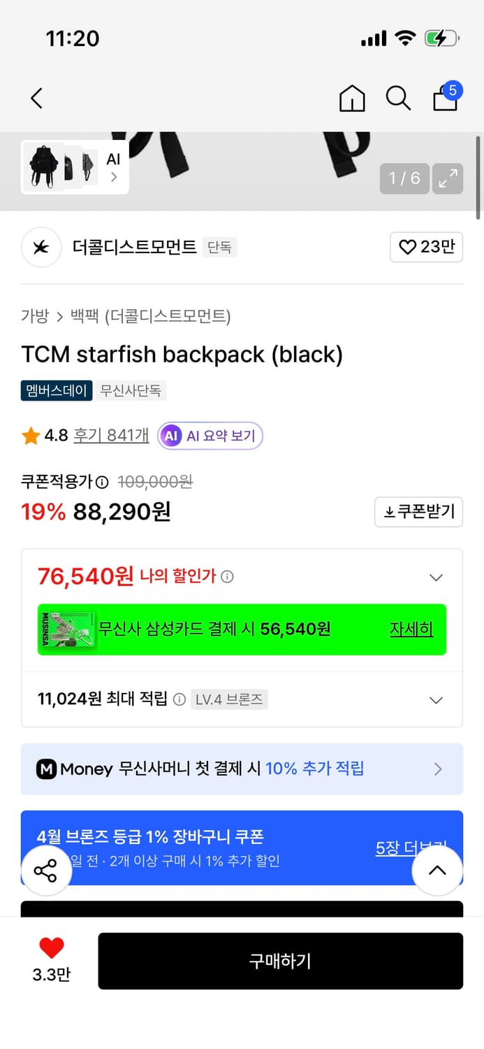 더콜디스트모먼트 백팩 상품이미지8