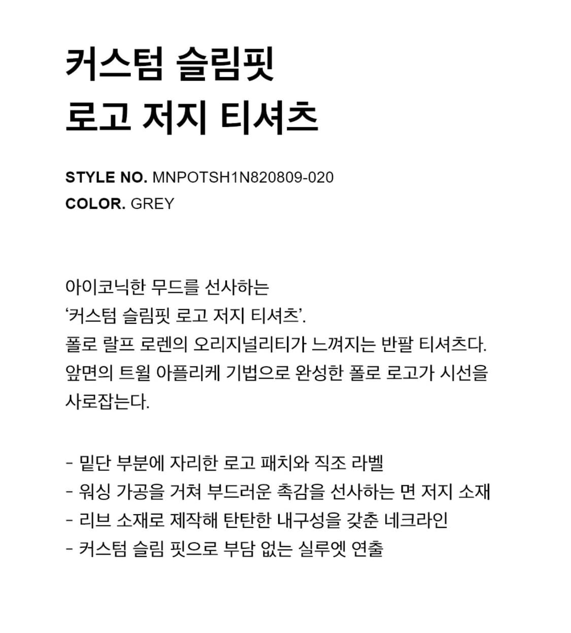 L) 폴로 랄프 로렌 커스텀 슬림핏 로고 저지 티셔츠 라운드 반팔 그레이 상품이미지7