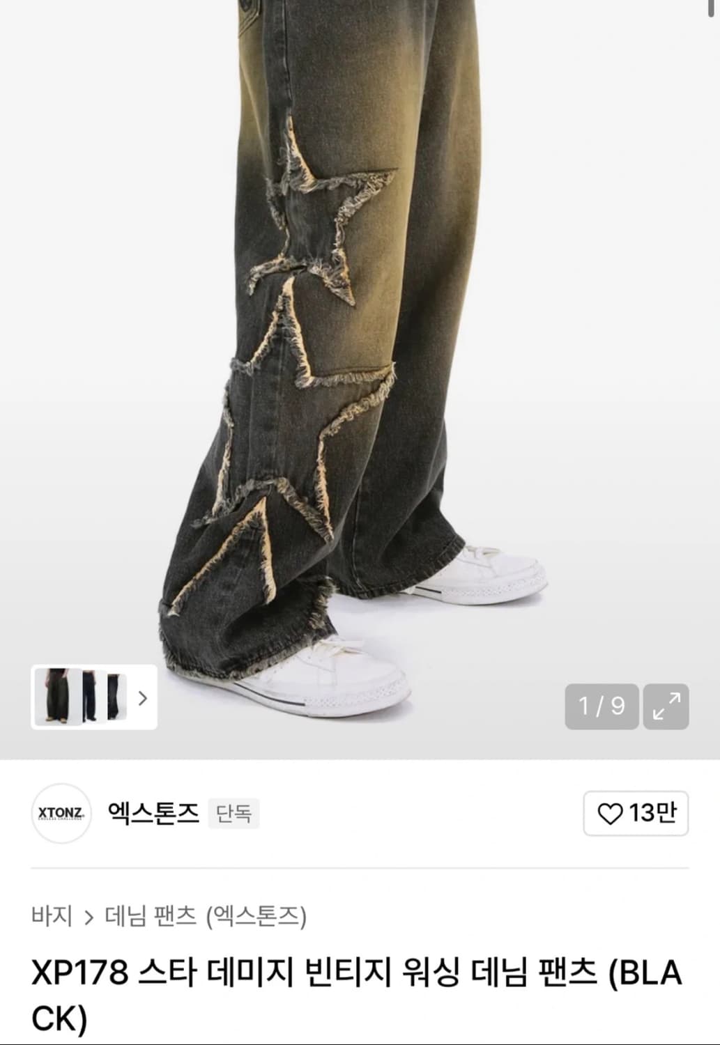 엑스톤즈 스타 데미지 워싱 데님 팬츠 상품이미지1