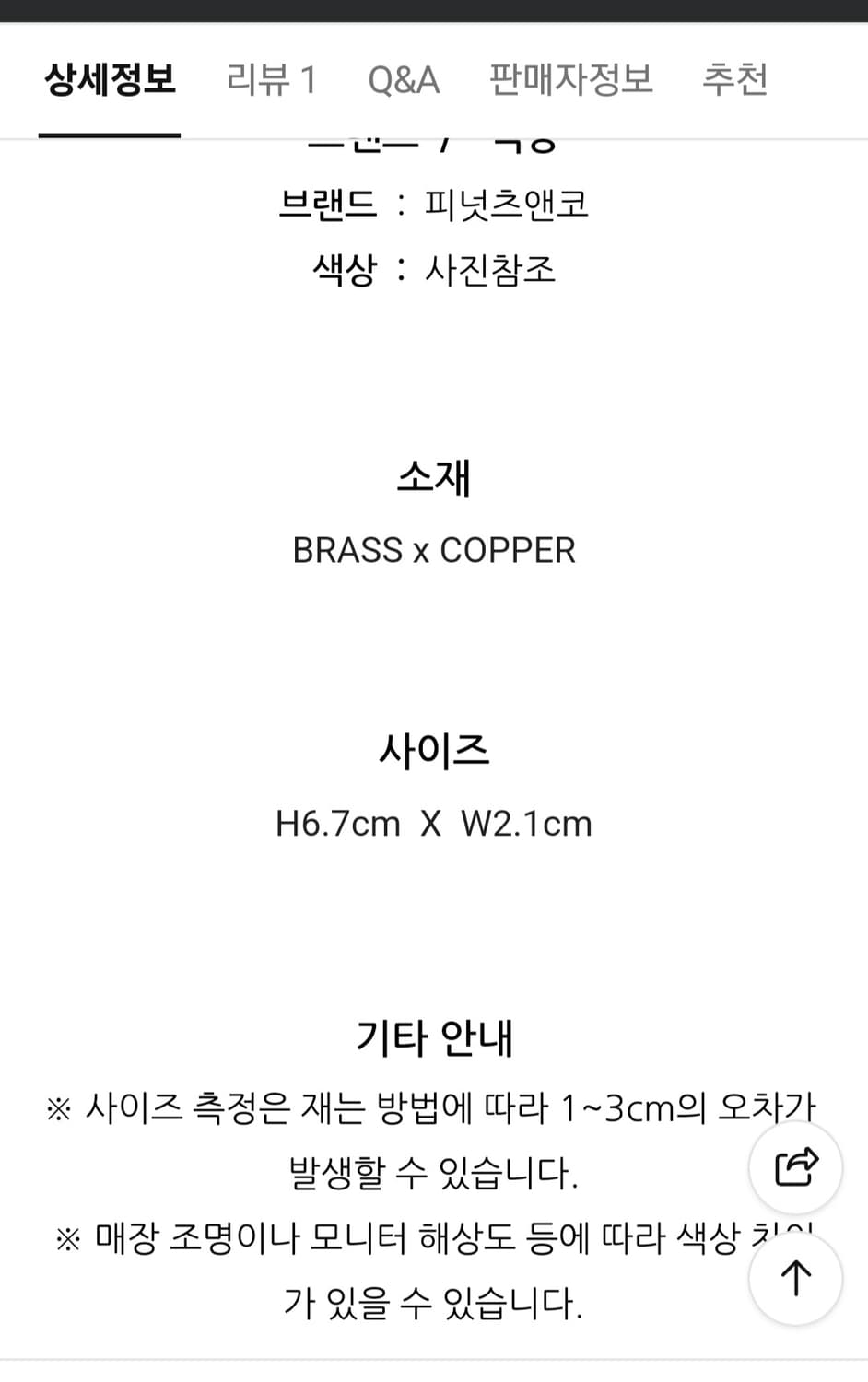 피넛츠앤코 메로 야치마타 상품이미지4