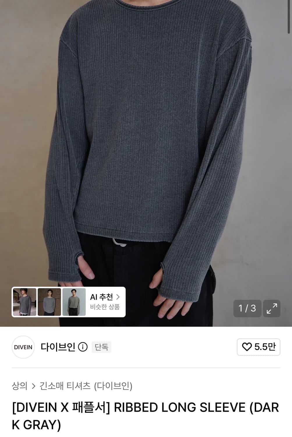 (2) 다이브인 X 패플서 리브드 롱 슬리브 다크 그레이 상품이미지1