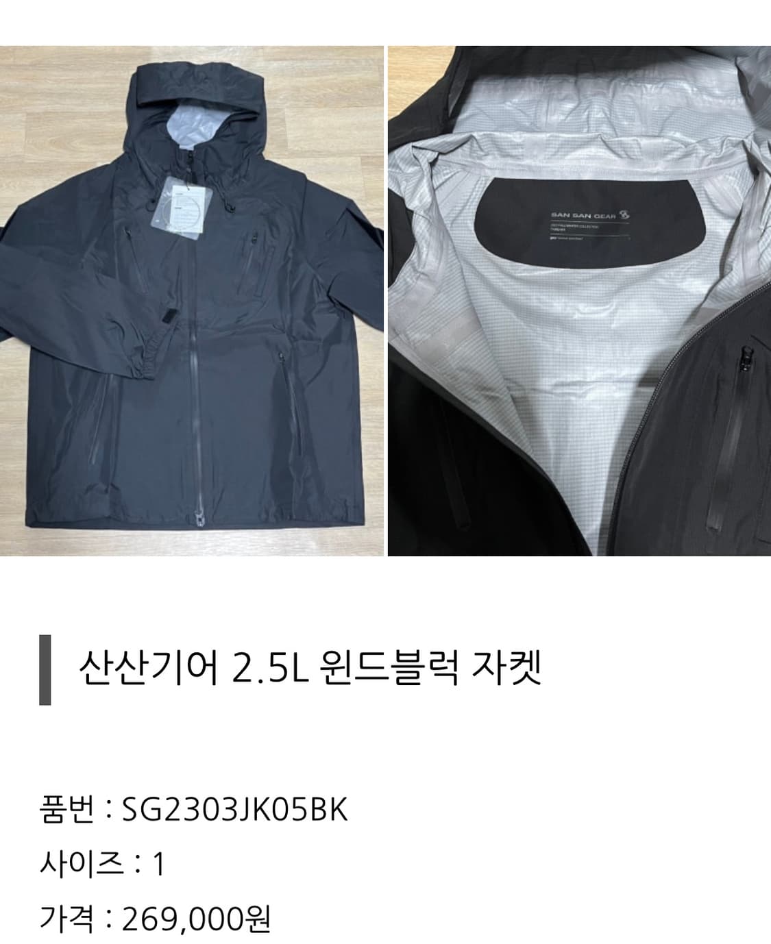 산산기어 23FW 2.5L 윈드블럭 자켓 1사이즈 상품이미지1