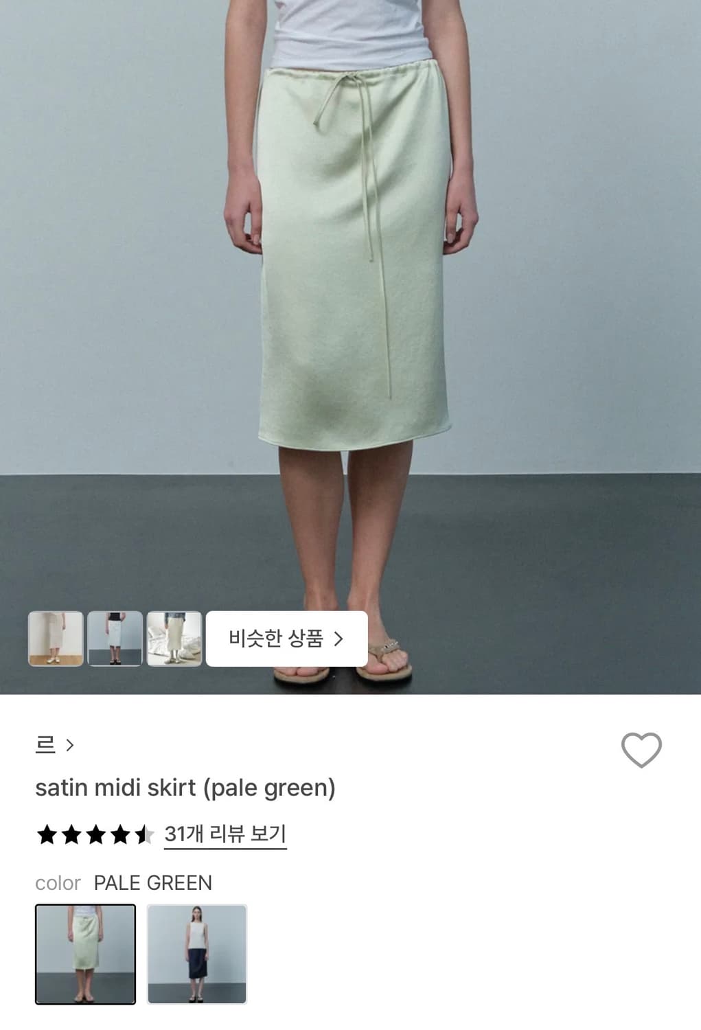 le 르 satin midi skirt (pale green) 미디스커트 상품이미지1