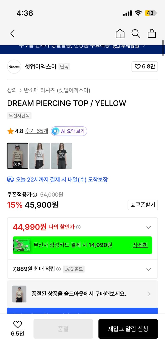 셋업이엑스이 DREAM PIERCING TOP / YELLOW 상품이미지2