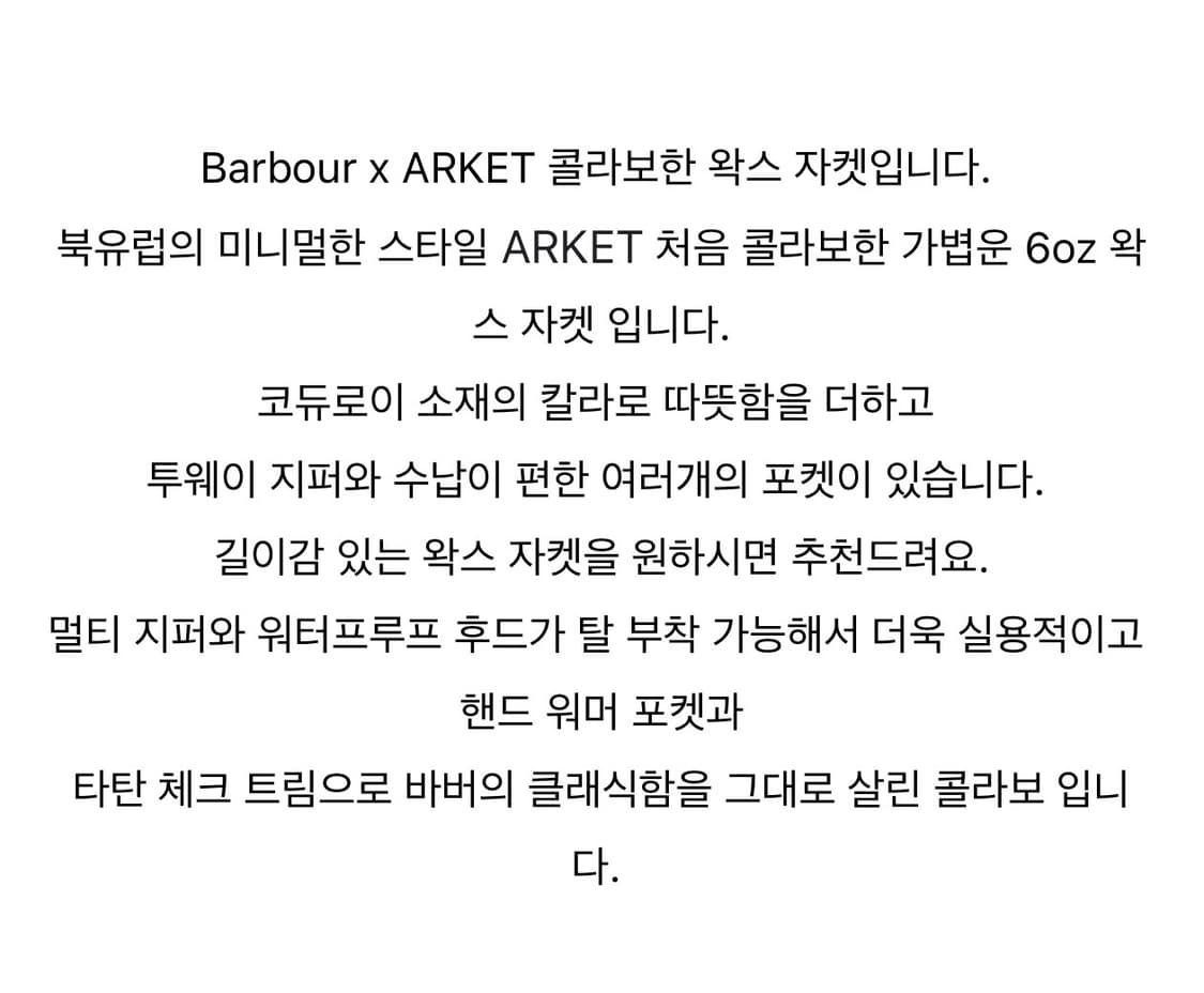 아르켓 x 바버 콜라보 왁스 코팅 자켓 상품이미지9