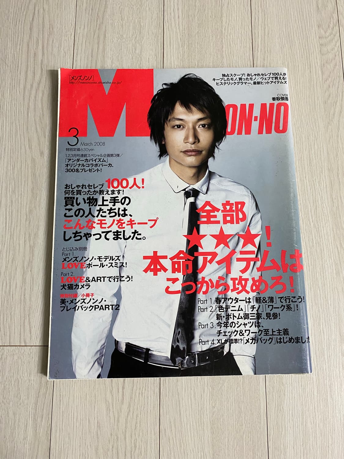 2007 3 MEN'S NON-NO NO.262 상품이미지1