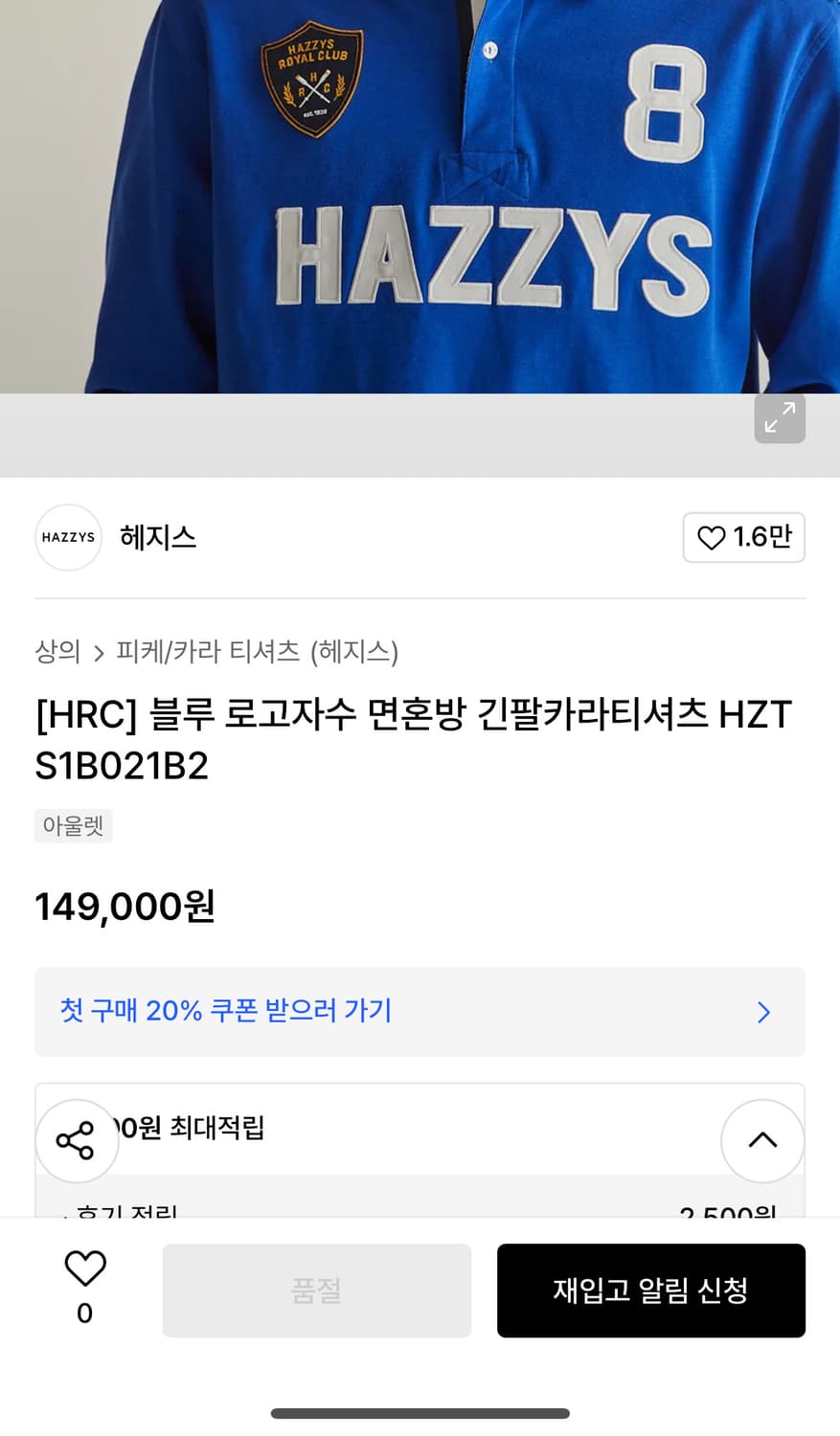 헤지스 신형 럭비 카라티 상품이미지3