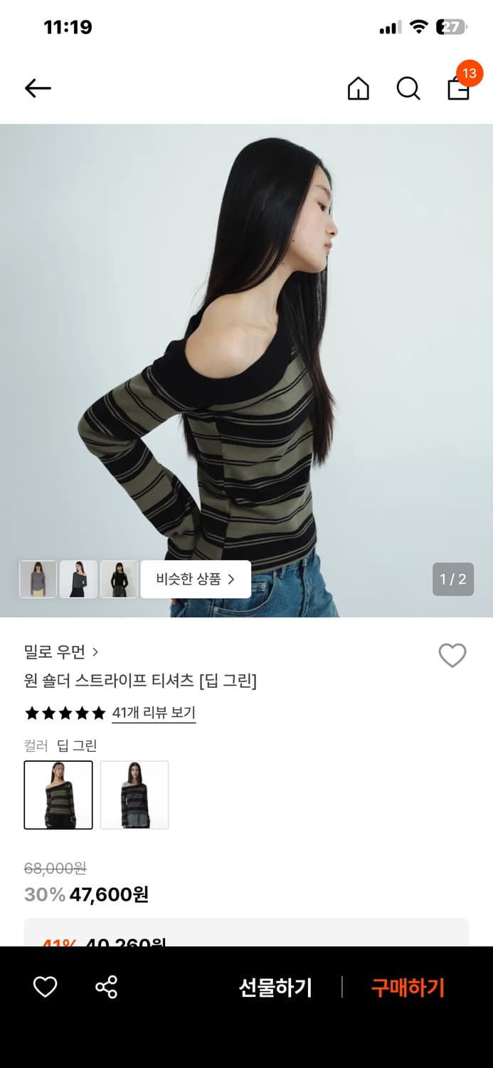 밀로우먼 원숄더 스트라이프 딥그린 상품이미지1