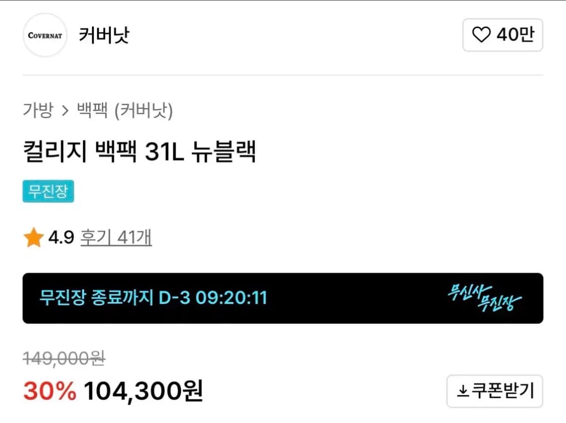 커버낫 컬리지 백팩 31L 뉴블랙 상품이미지2