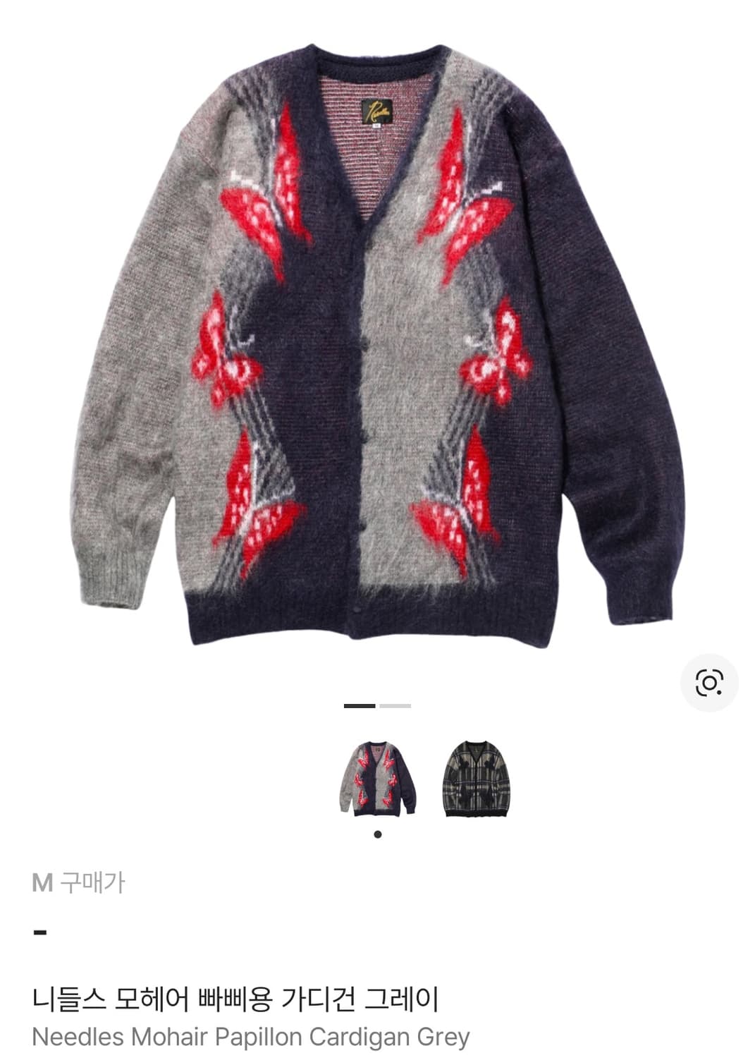 니들스 모헤어 빠삐용 가디건 m 상품이미지1