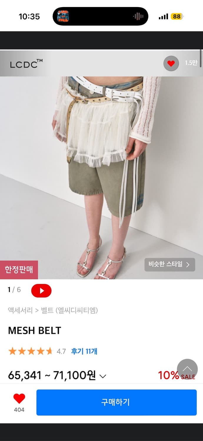 Lcdc tm 매쉬 스커트 벨트 상품이미지1