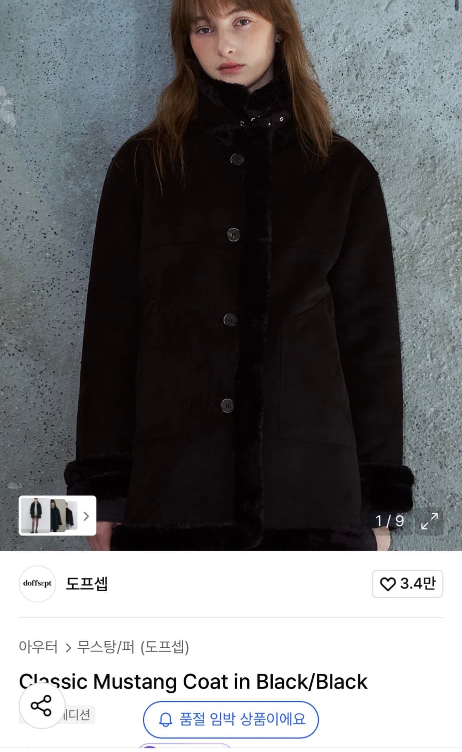 도프셉 무스탕 코트 Classic mustang coat 상품이미지1