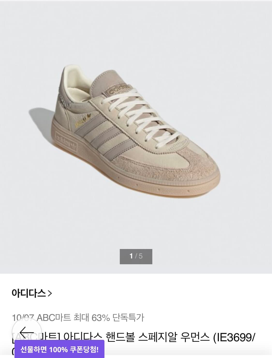 아디다스 핸드볼 스페이지알 크림화이트 상품이미지1