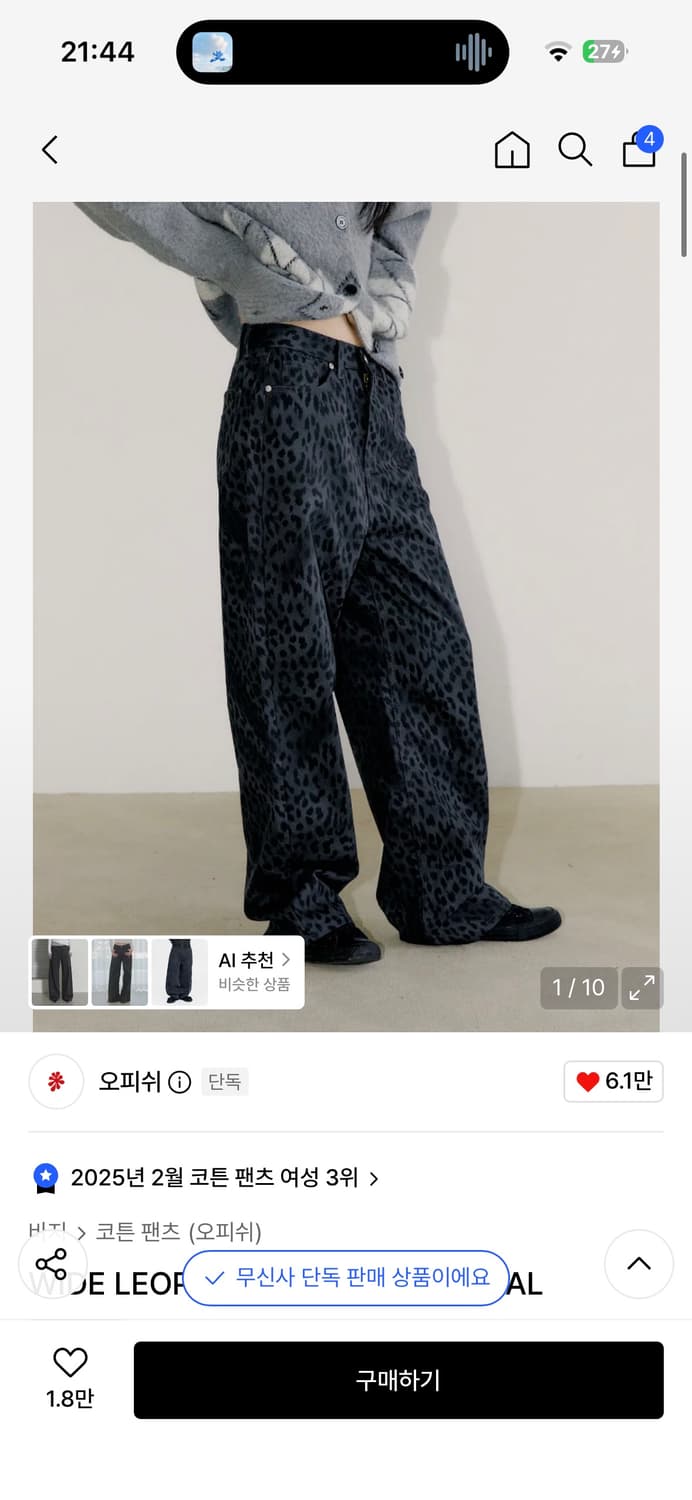 오피쉬 레오파드 팬츠 상품이미지1