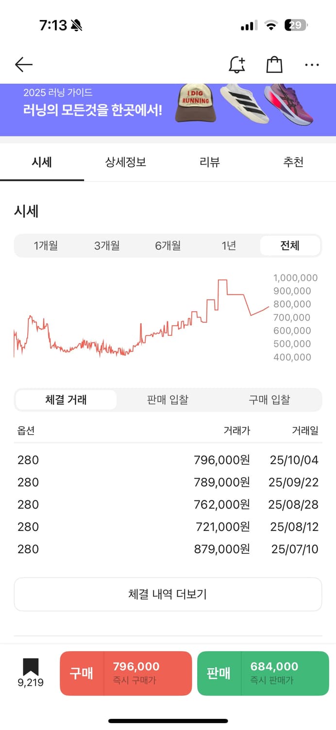 온러닝 파프 블랙 280 상품이미지4