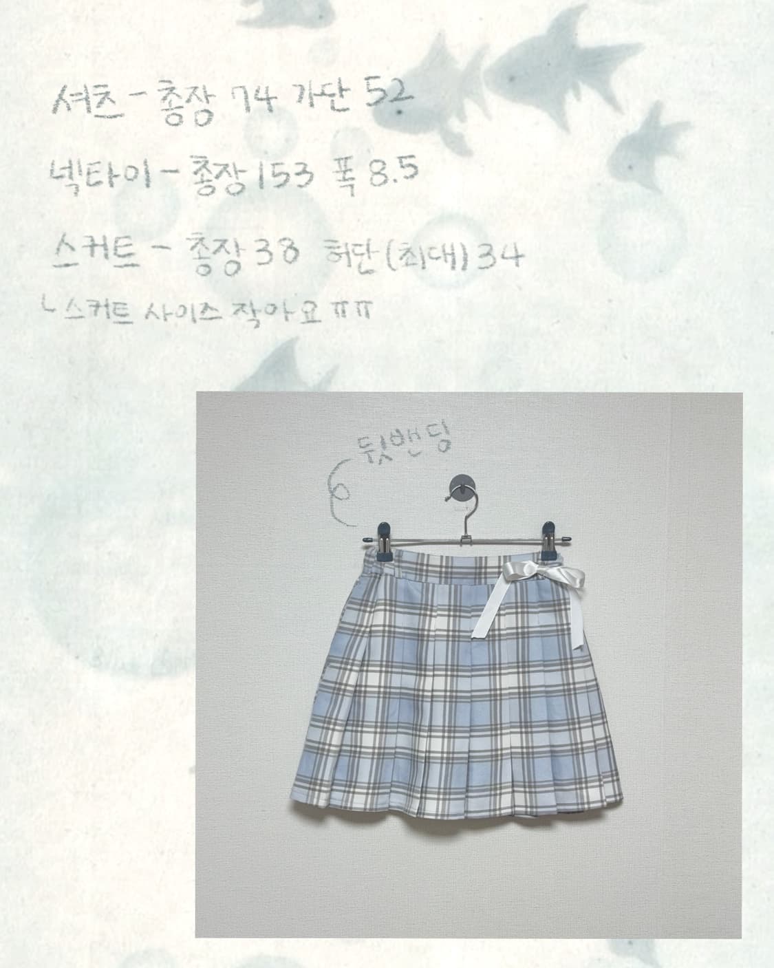 빈티지 하늘 교복세트 상품이미지3
