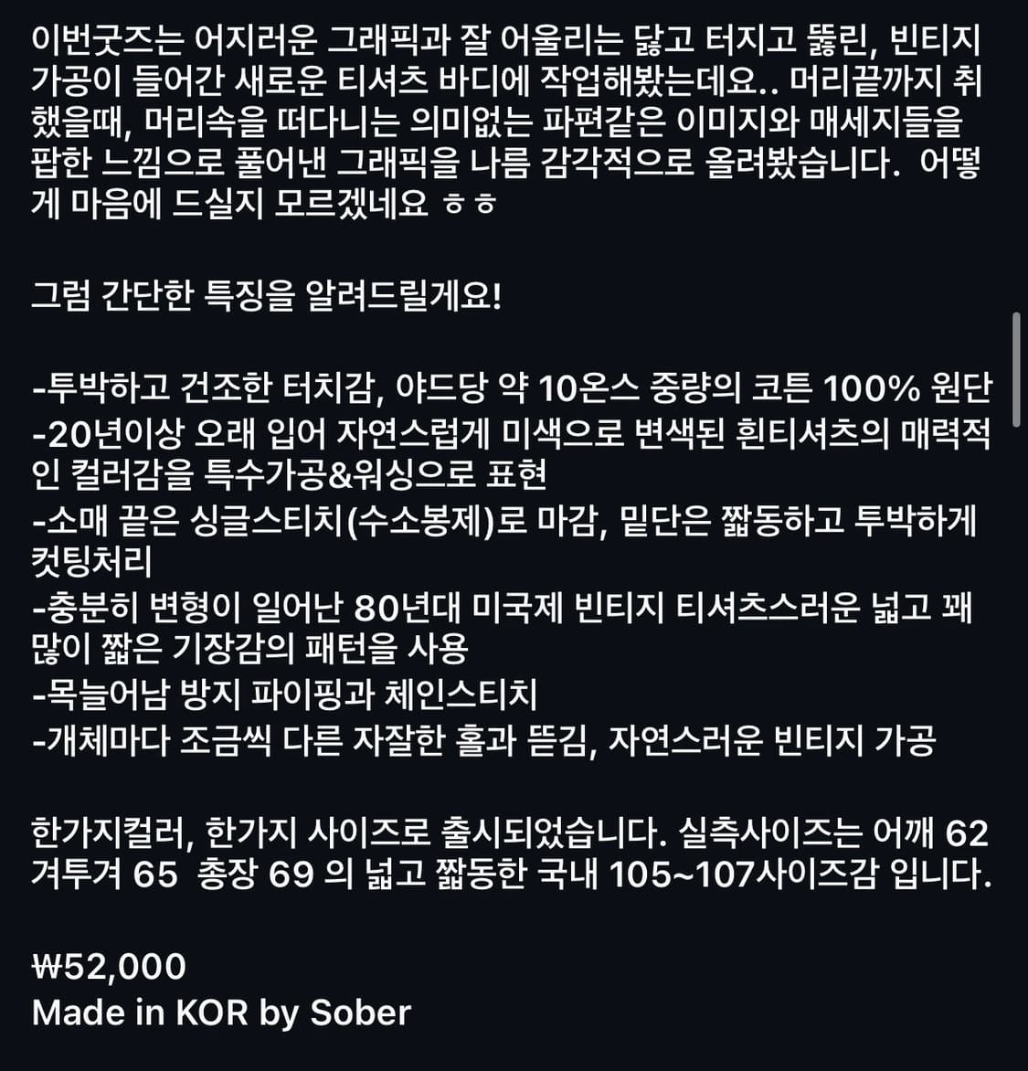 소버 굿즈 반팔 상품이미지7