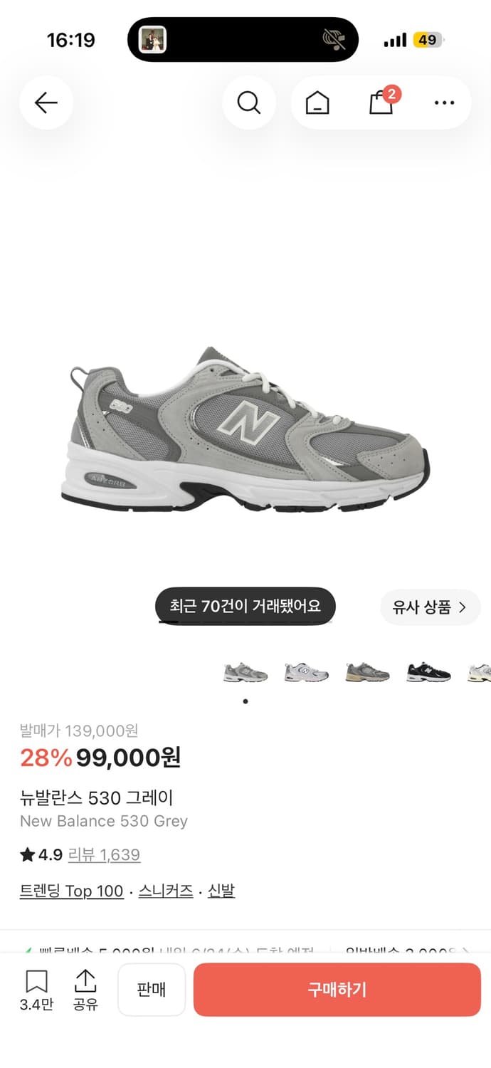 뉴발란스 530  상품이미지1