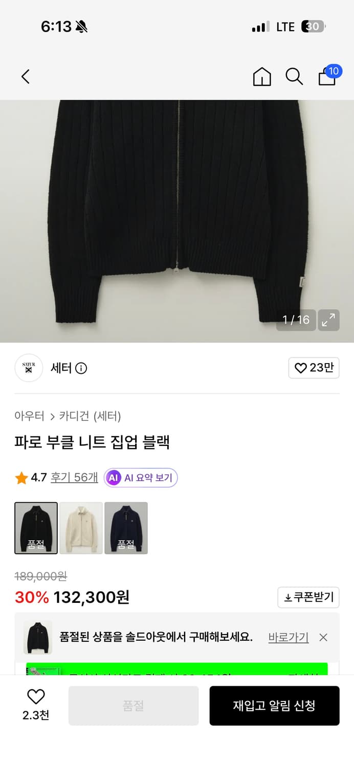 세터 파로 부클 니트집업 상품이미지4