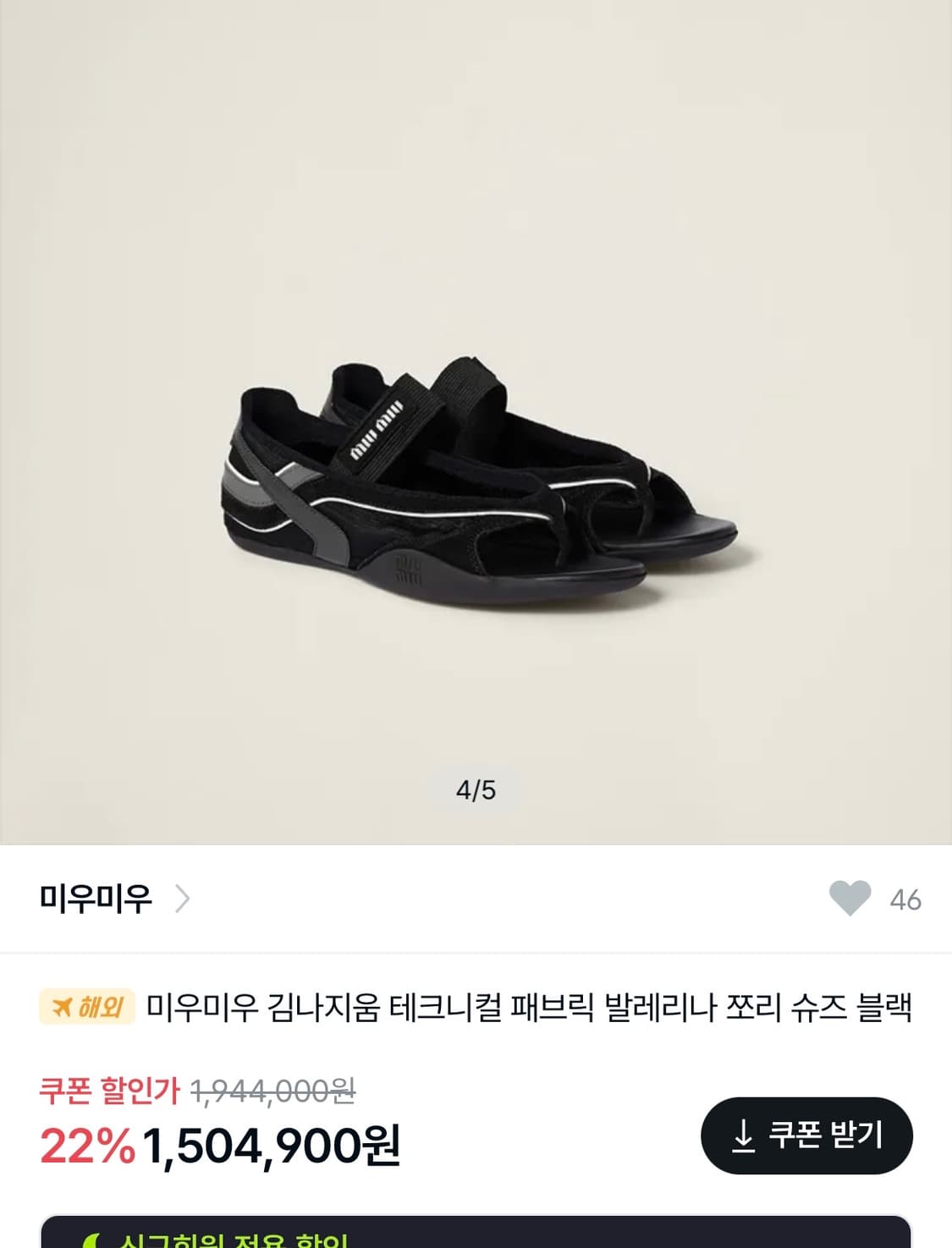 미우미우 김나지움 발레리나 쪼리 슈즈 상품이미지3