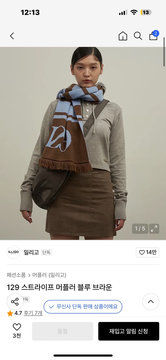 일리고 블루브라운 머플러 상품이미지1