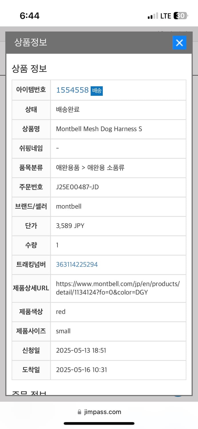 [몽벨/MONTBELL] 메쉬 도그 하네스 S 새상품 (택 부착) 상품이미지2