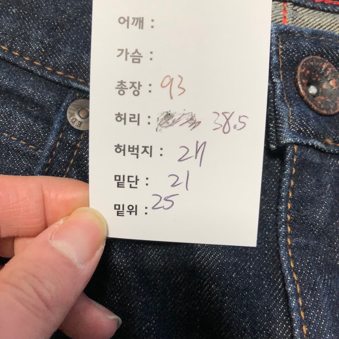 에드윈 데님팬츠 상품이미지9