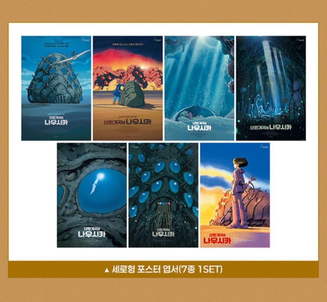 바람계곡의 나우시카 세로형 포스터 엽서 7종 1세트(단순개봉) 특전 상품이미지1