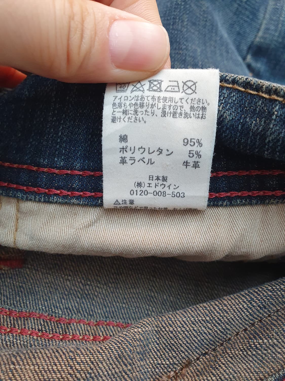 에드윈 재팬 데님팬츠 36 상품이미지4
