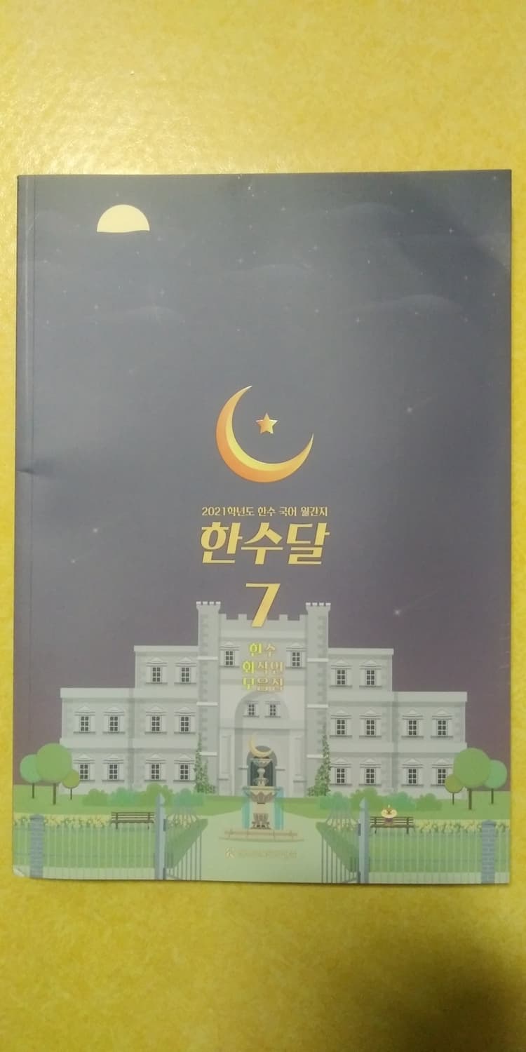 수능 한수 국어 한수달 7 한수 화작언 모음집 상품이미지1