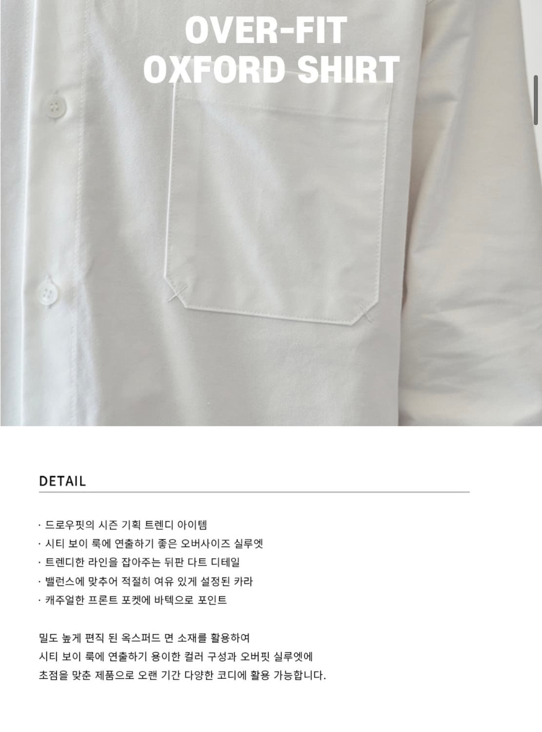 (L) 드로우핏 오버핏 옥스퍼드 셔츠 [WHITE] 판매 상품이미지2